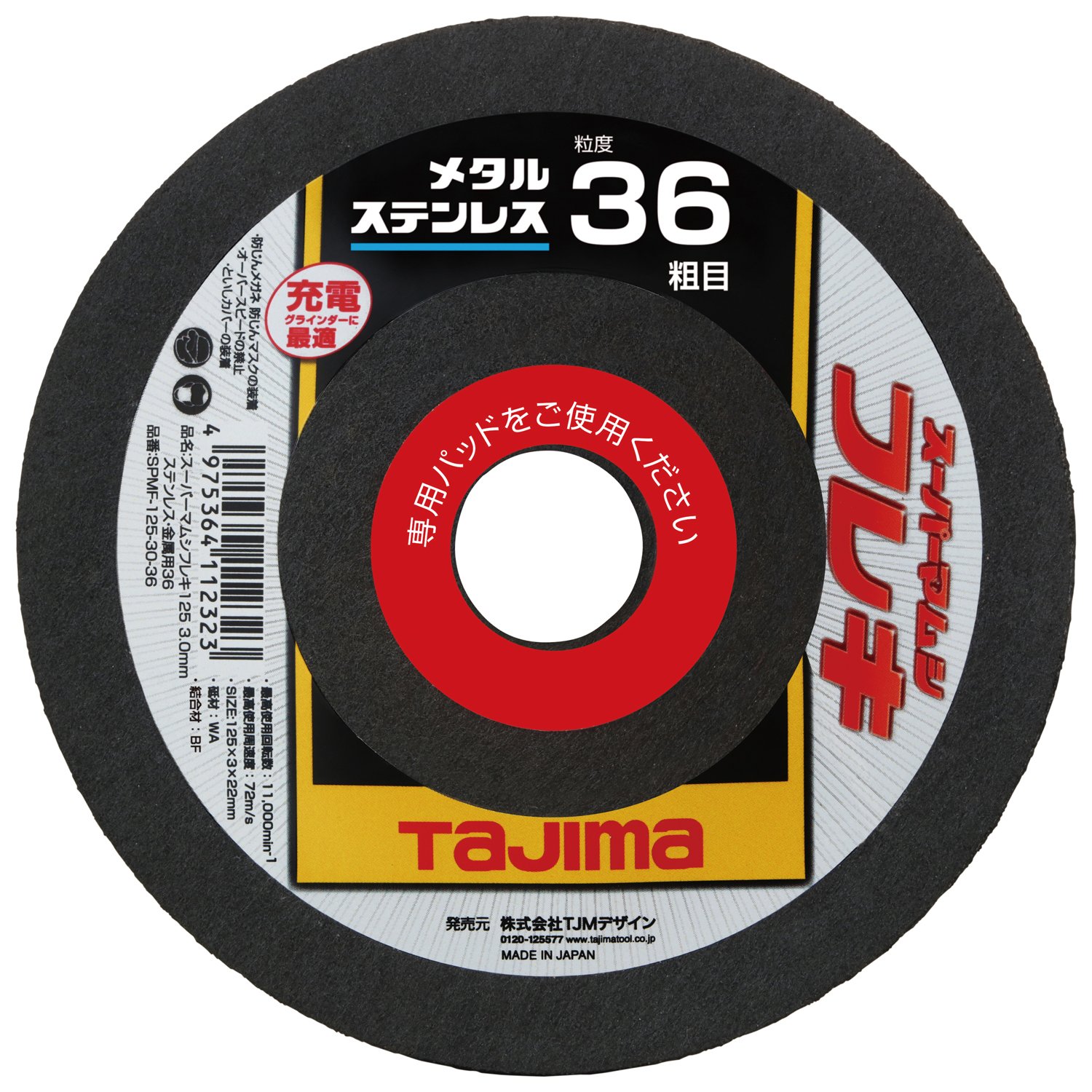 Amazon | タジマ(Tajima) 研磨砥石 スーパーマムシフレキ125 3.0mm